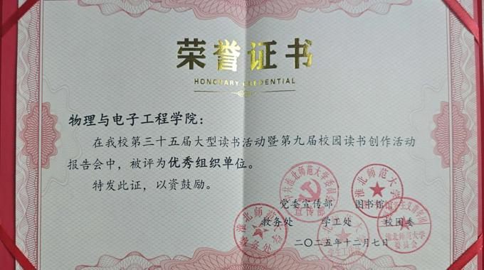 学院在校第三十五届大型读书活动  暨第九届校园读书创作活动中获佳绩